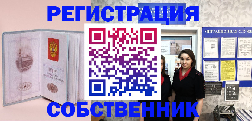 временная прописка в Павловском Посаде