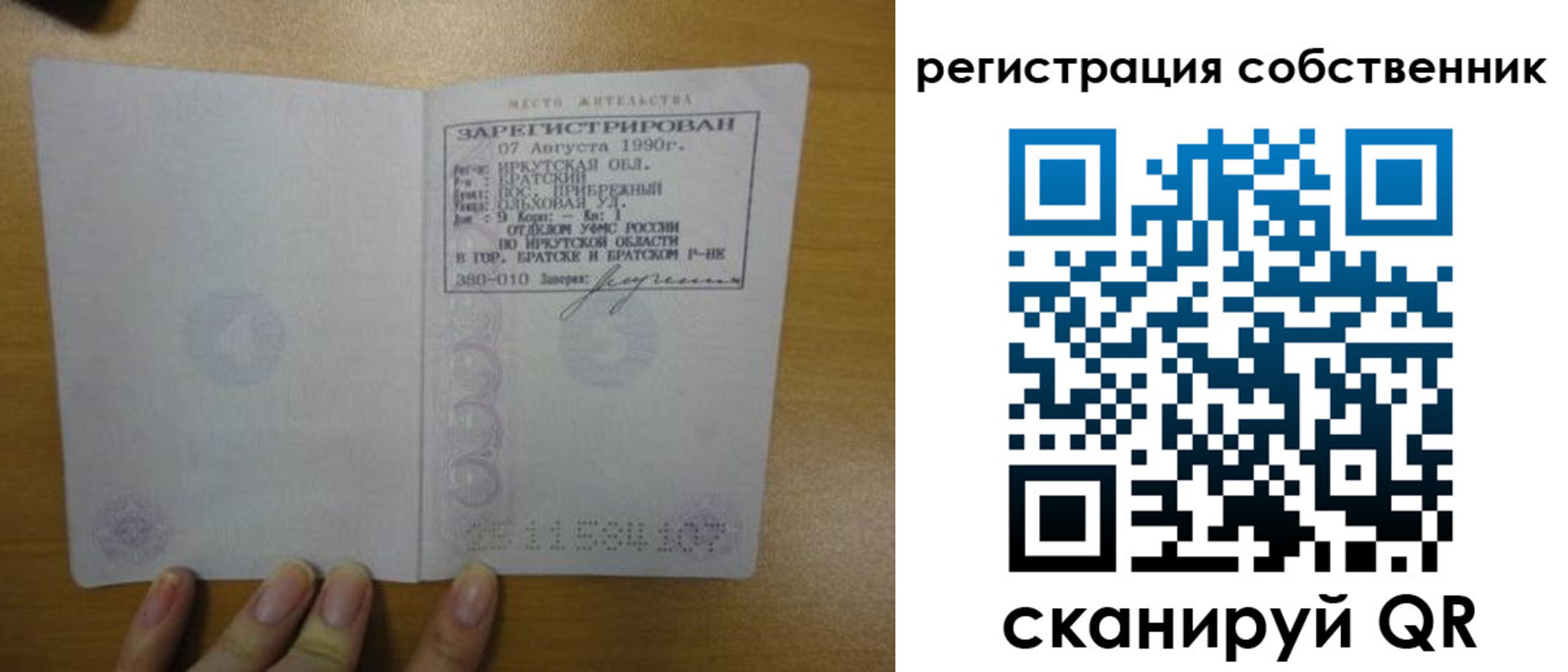 прописка для работы в Павловском Посаде
