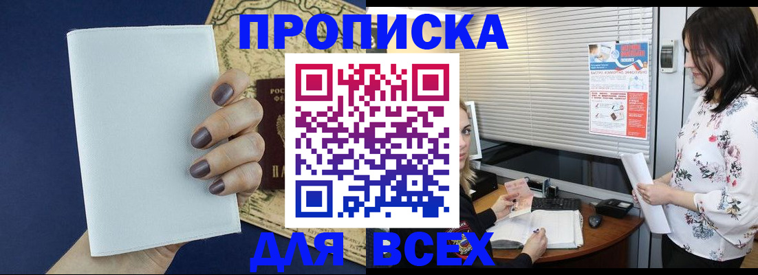 временная регистрация купить в Павловском Посаде