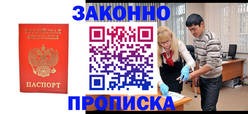 прописка паспорт в Павловском Посаде