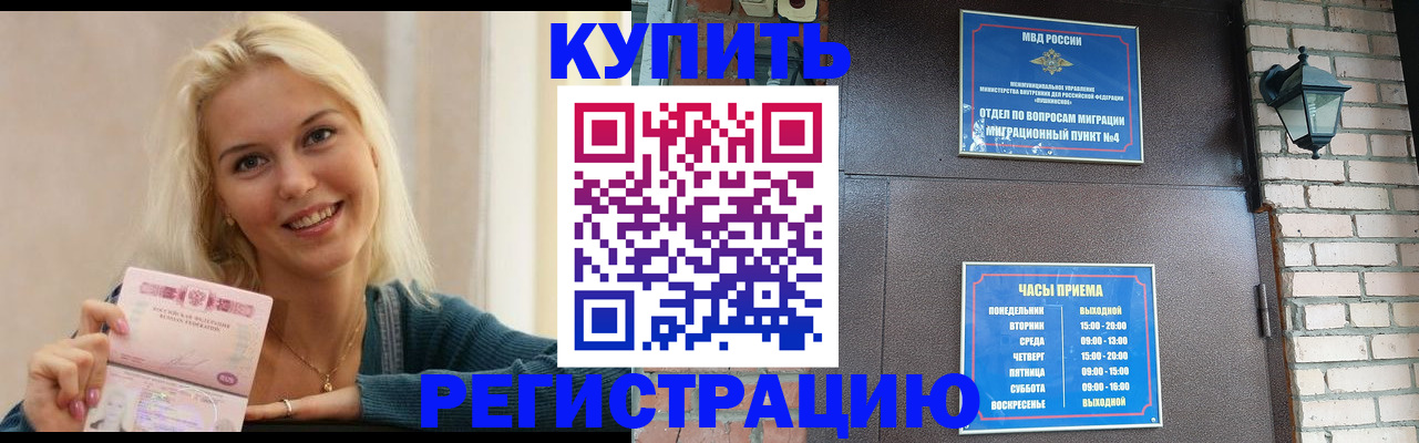 временная регистрация собственник в Павловском Посаде