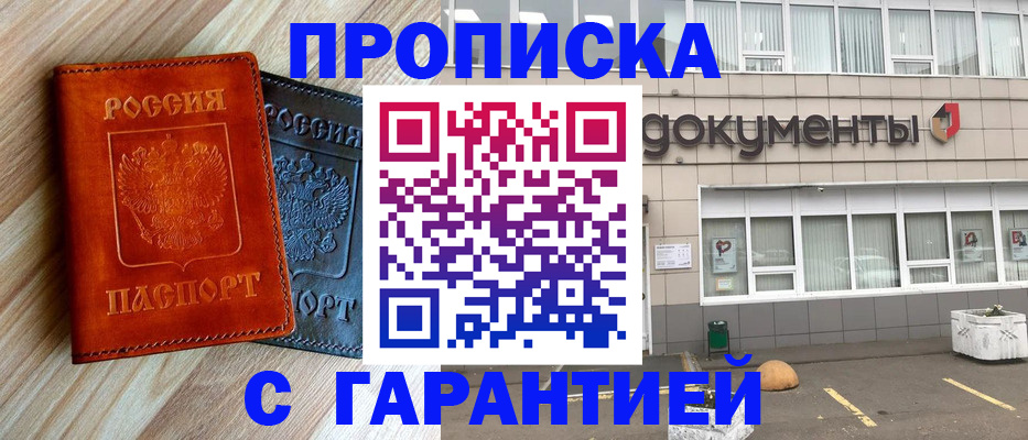 прописка для работы в Павловском Посаде